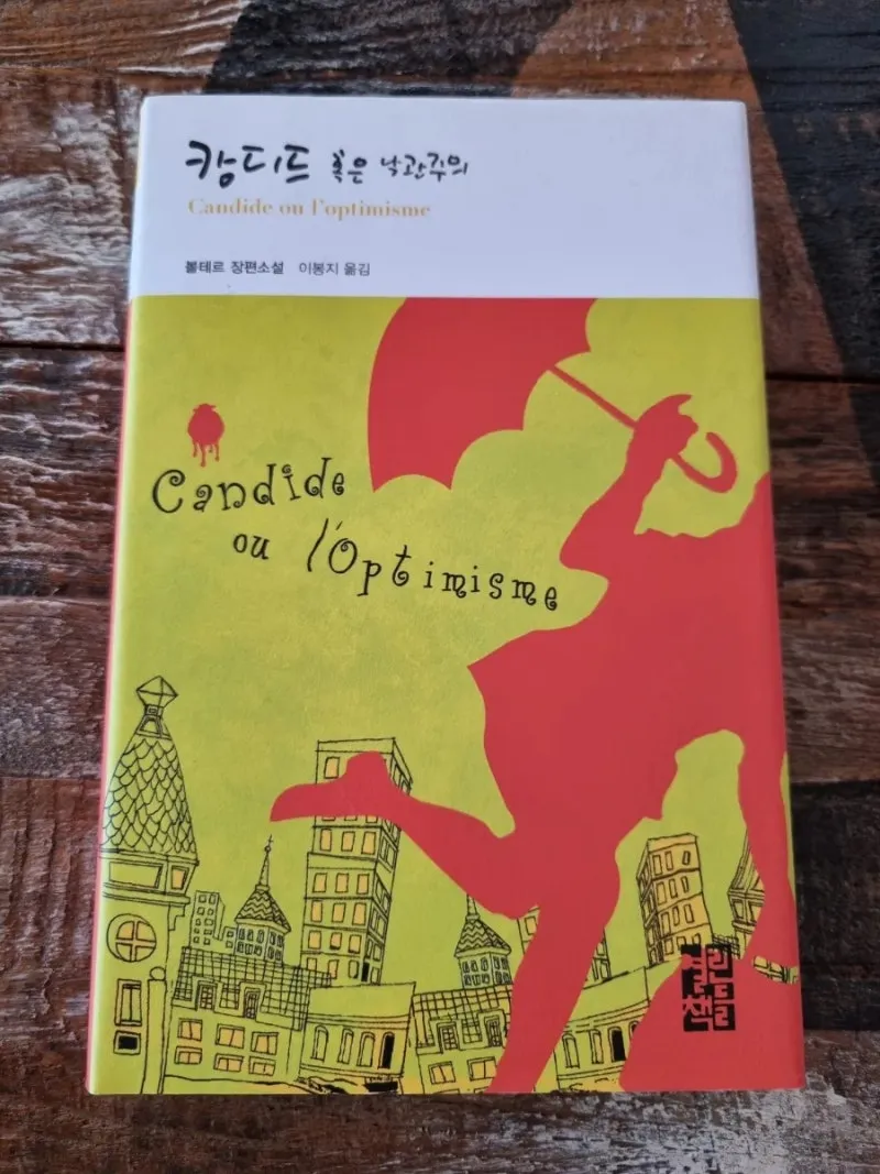 볼테르 인생 명언 철학_5