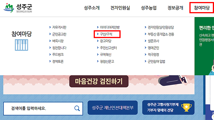 성주군청-상단-메뉴-활성화-화면