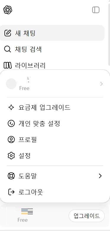 ChatGPT 개인 맞춤 설정 프로필 클릭