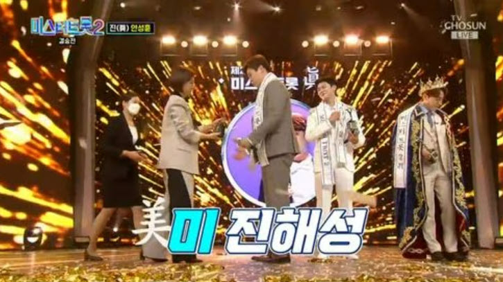 미스터트롯2 최종순위