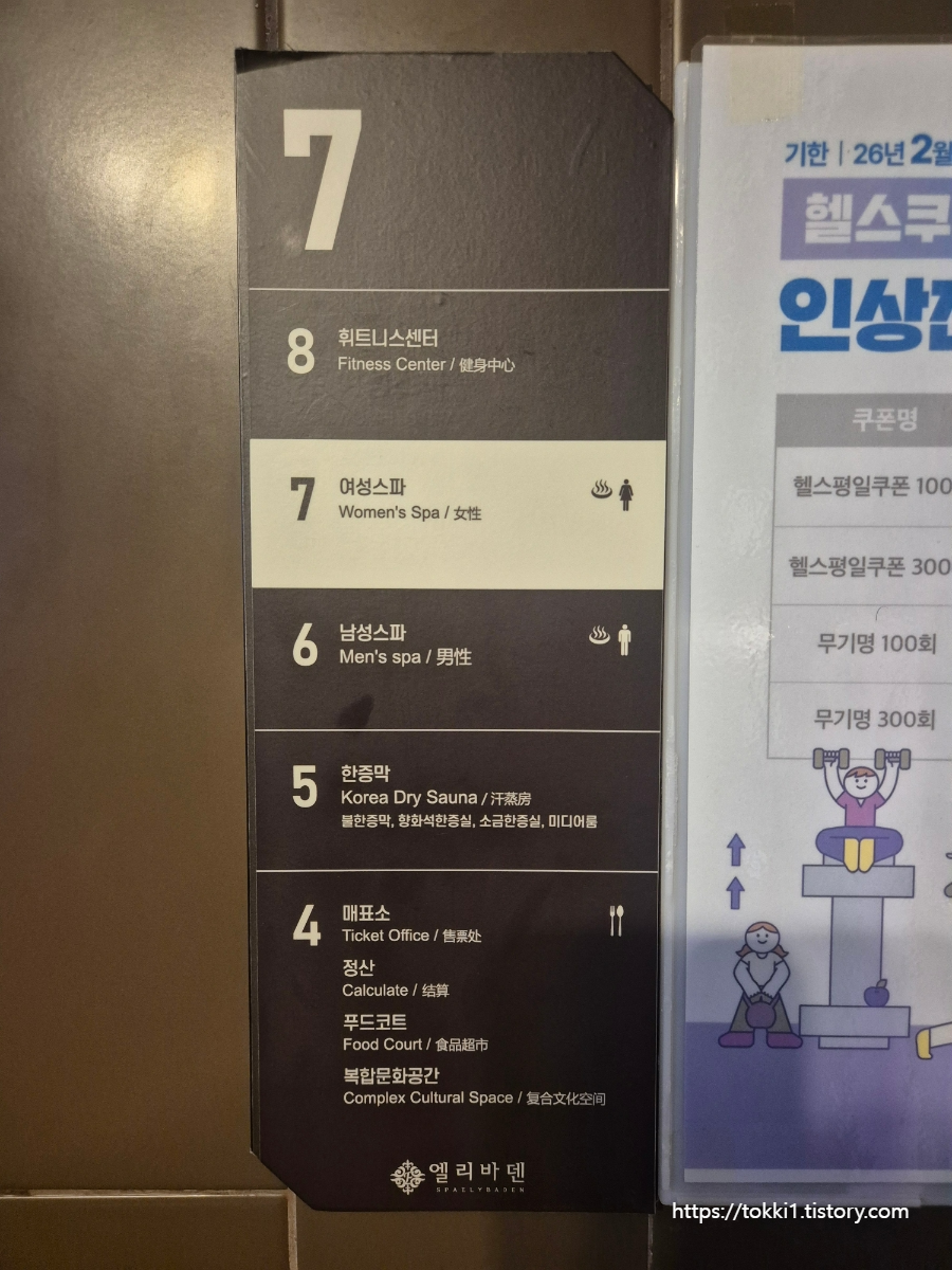 경북 대구 실내 찜질방 추천, 엘리바덴 신월성점 찜질스파 후기