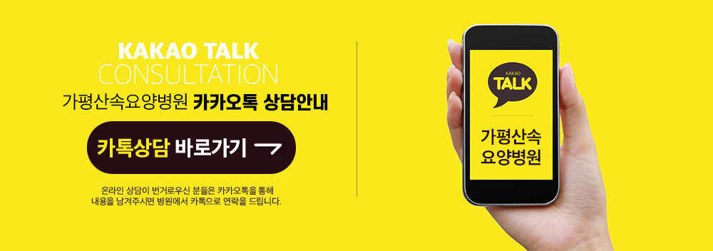 가평암요양병원