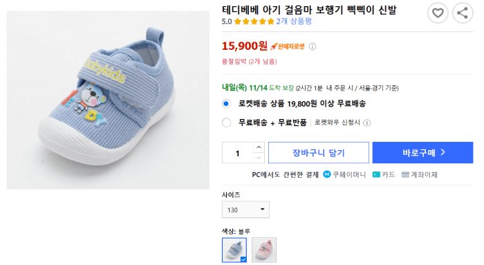 아기신발-구매처