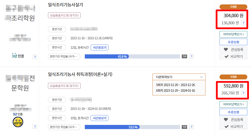 일식조리기능사-학원