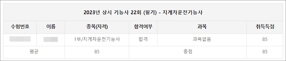 지게차운전기능사 필기 합격