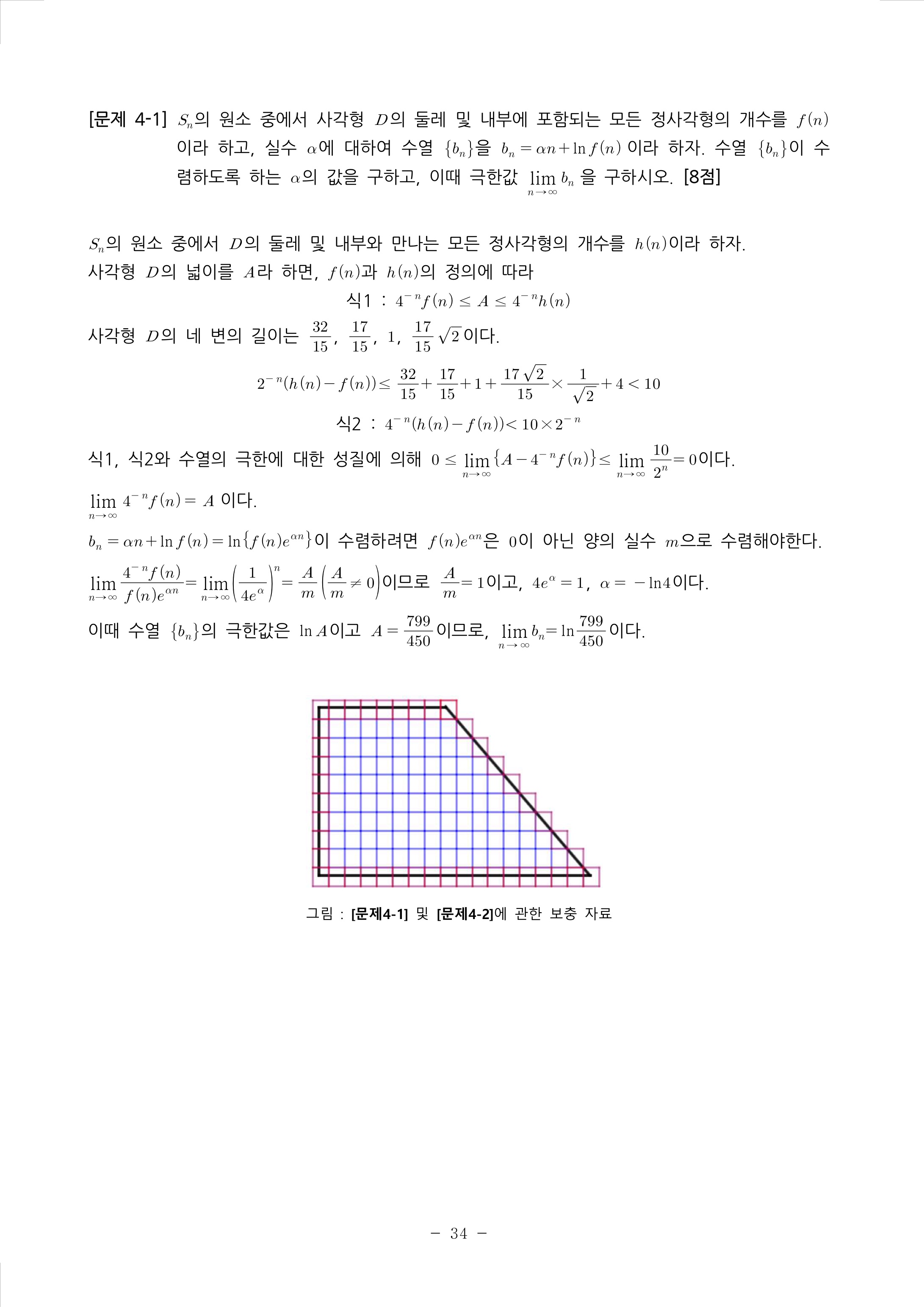 2021학년도-연세대학교-논술시험-자연계열2-수학-오후-해설-5