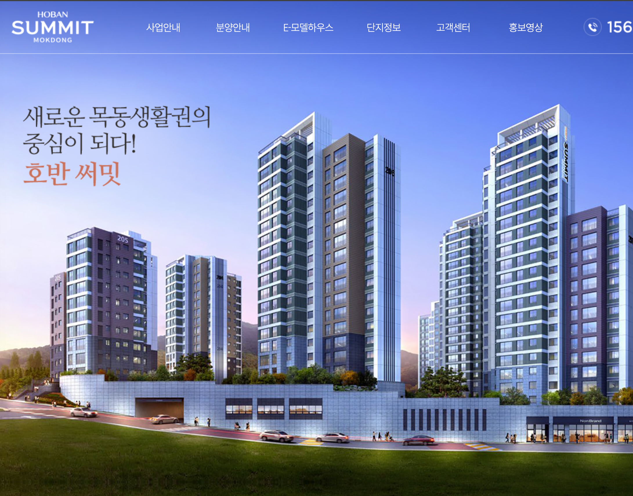 호반써밋 목동