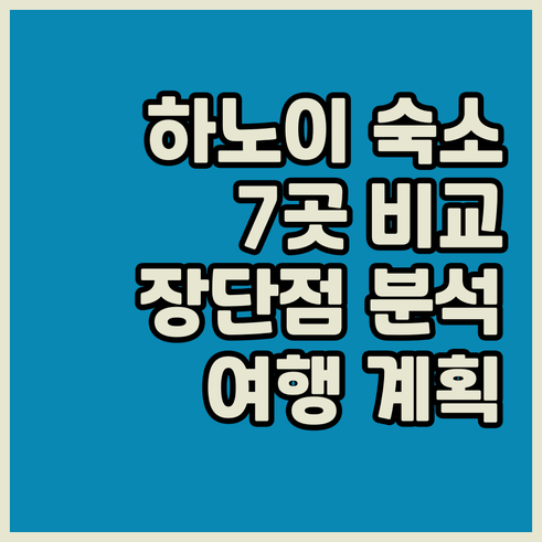 하노이 여행 숙소 어디로? 7곳의 장