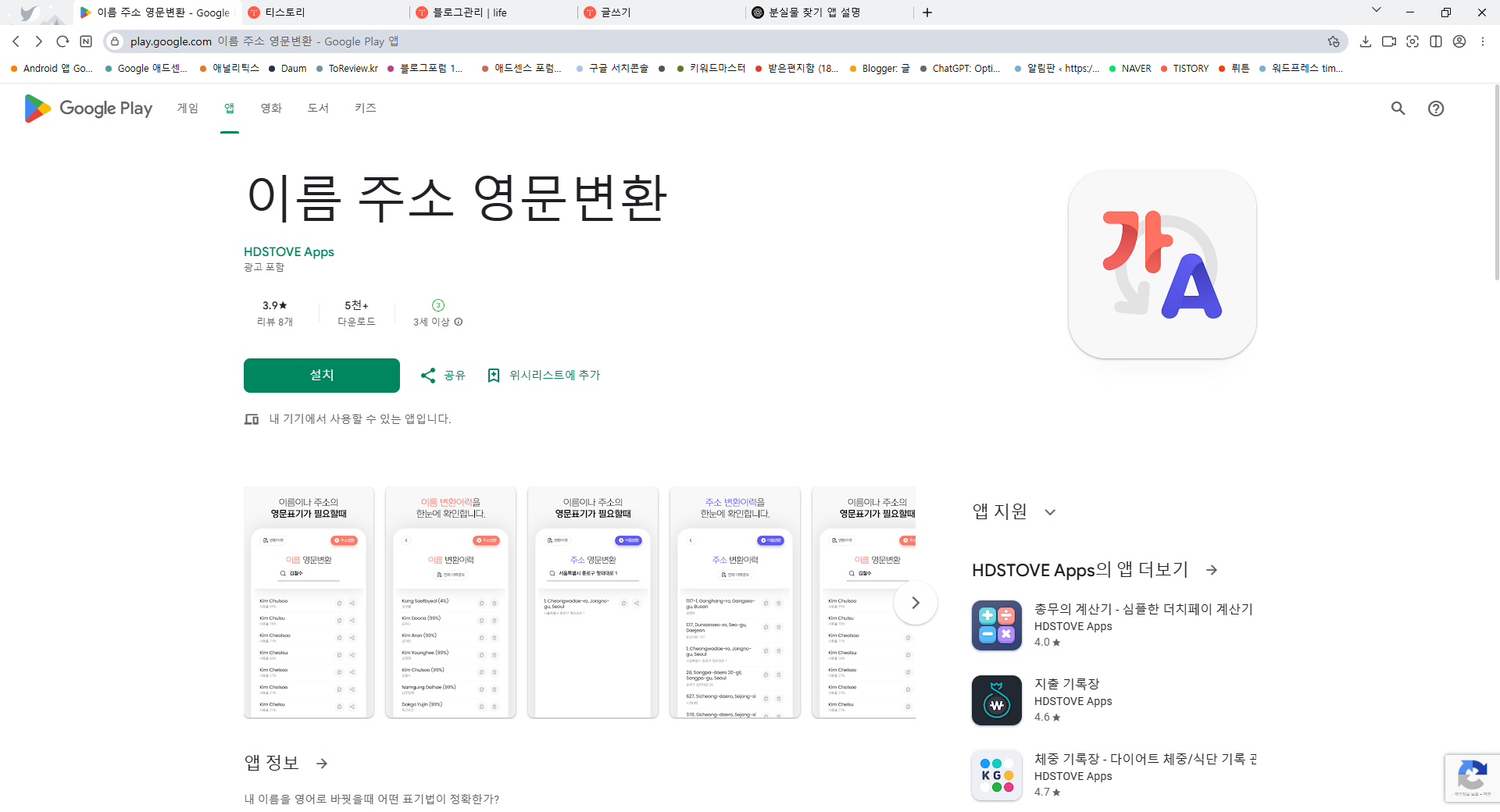 한글이름 영문표기, 영어이름 변환, 한글주소 영어주소 변환하기, 여권이름 영문표기법
