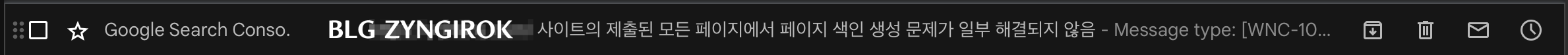 구글서치콘솔에서-문제가있어서-보낸-메일이다.