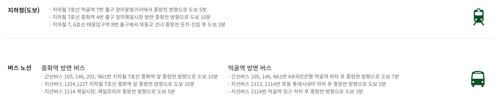 중랑 서울장미축제