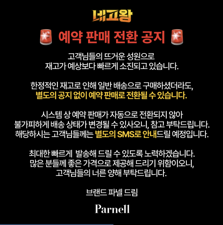 네고왕 파넬 최대 89%할인