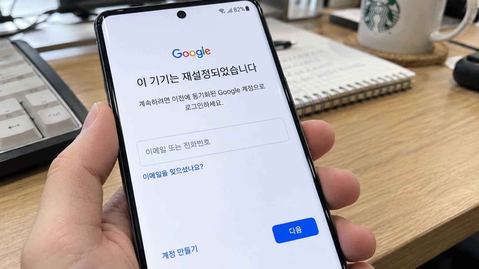 갤럭시 공장초기화 후 이 기기는 재설정되었습니다 Google 계정 인증을 요구하는 FRP 잠금 재현 화면