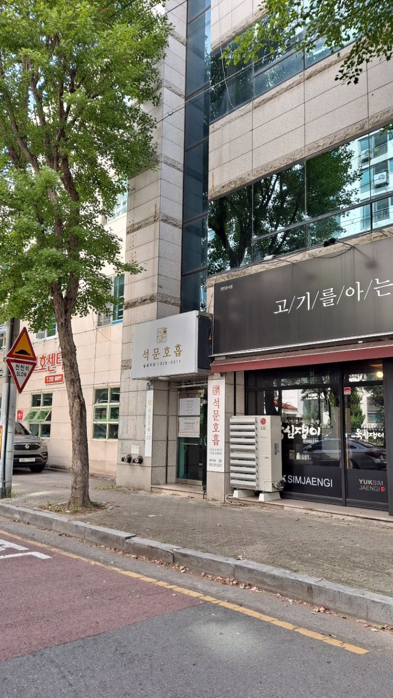 칠곡지원 입구입니다. 건물 5층 석문호흡 도장이 있습니다. 1층은 육심쟁이 식당.