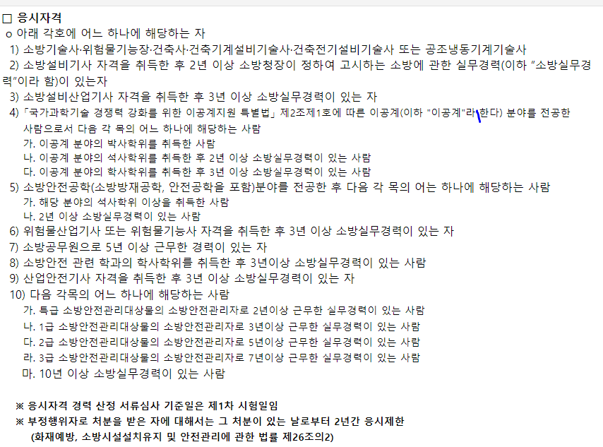 소방시설관리사