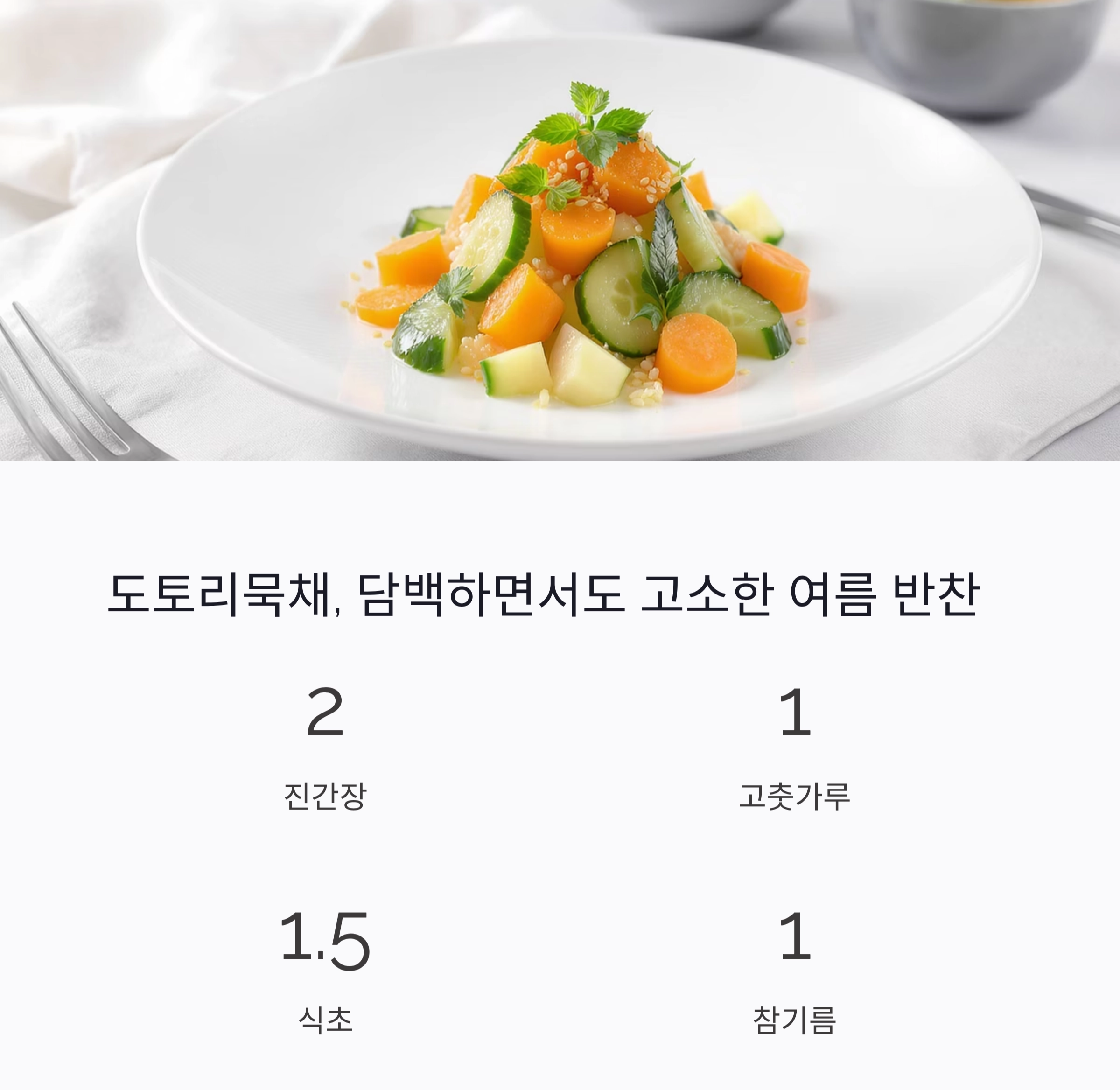 무더위를 날리는 여름 별미, 냉국 냉채 요리 모음