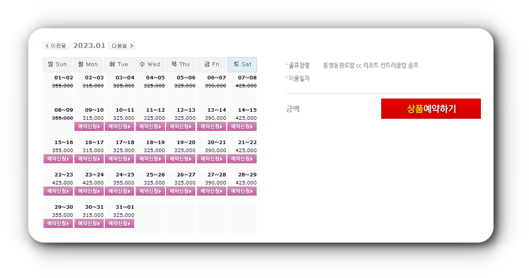 통영동원로얄CC 1박2일 골프패키지 1월 가격
