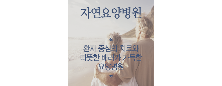 광주 광산구 요양병원