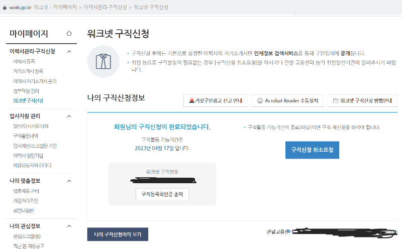 구직신청 완료된 모습의 페이지