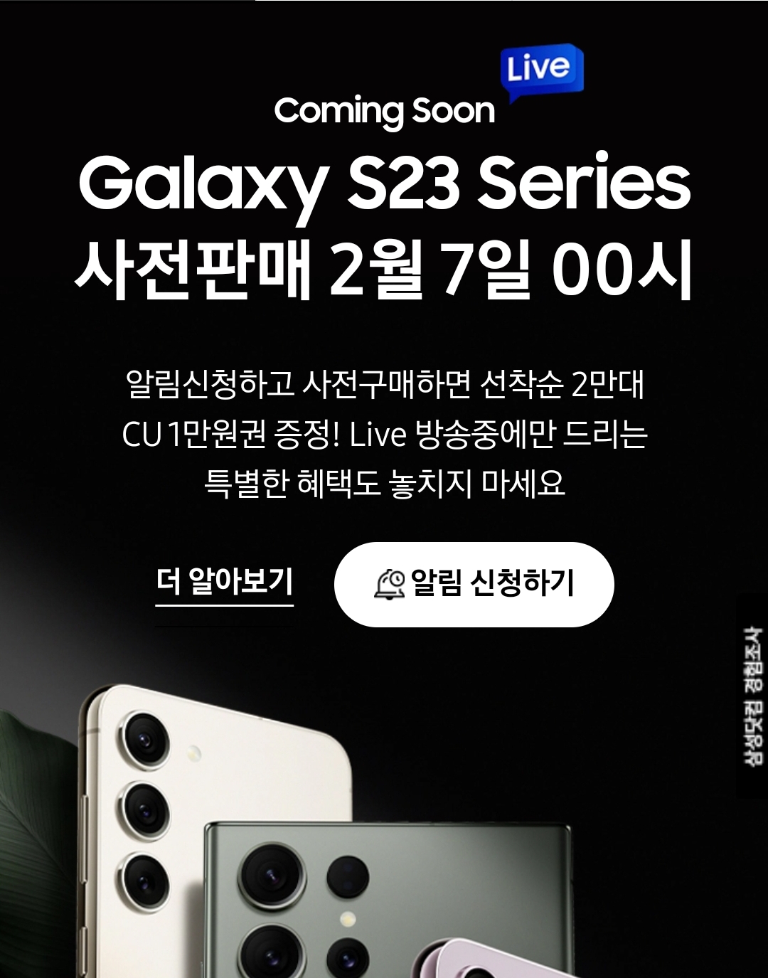 갤럭시 S23 시리즈 가격, 색상, 스펙 및 사전예약