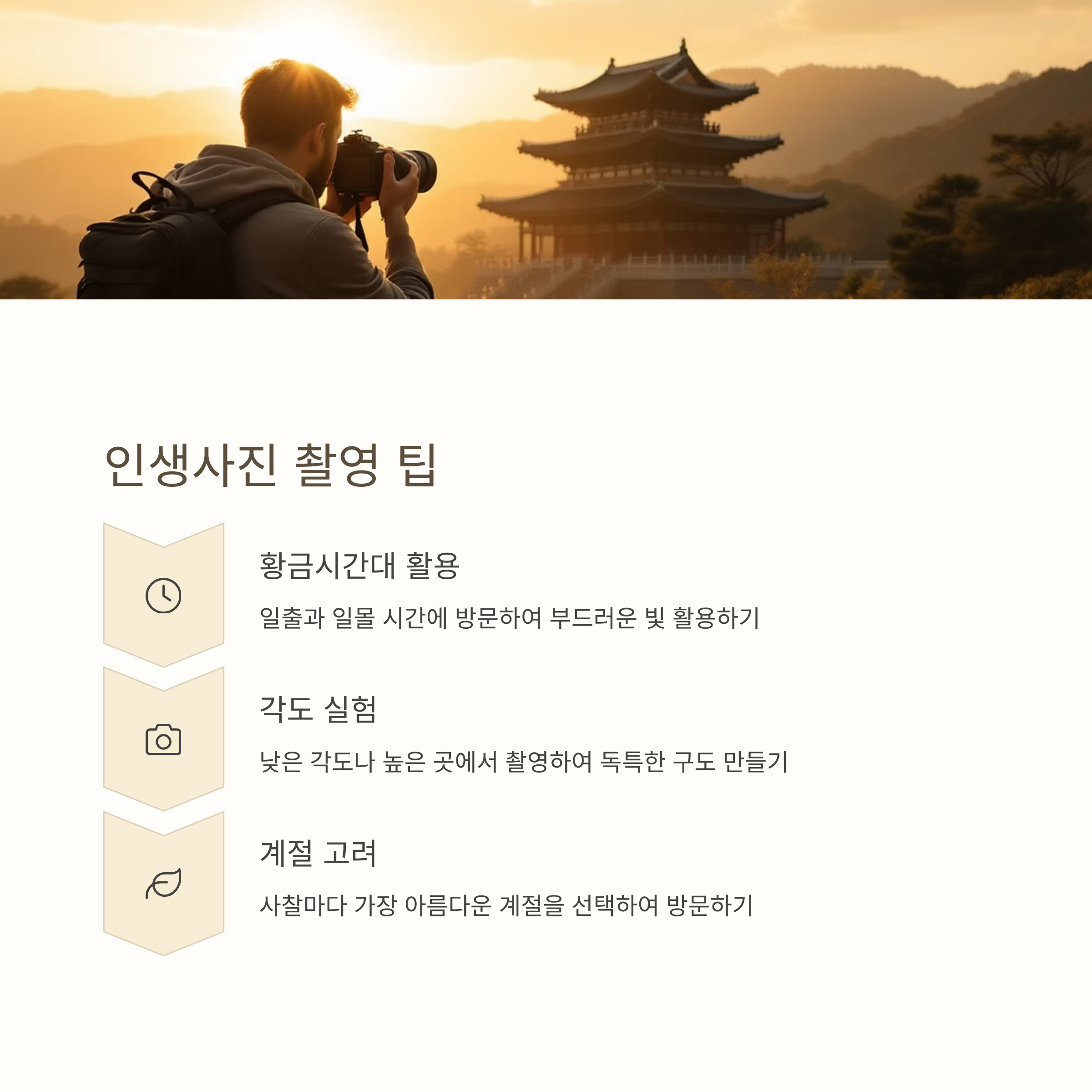 전통미와 자연이 어우러진 인생사진 명소 사찰 여행