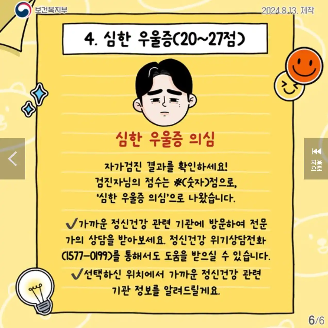 우울증검사 결과4