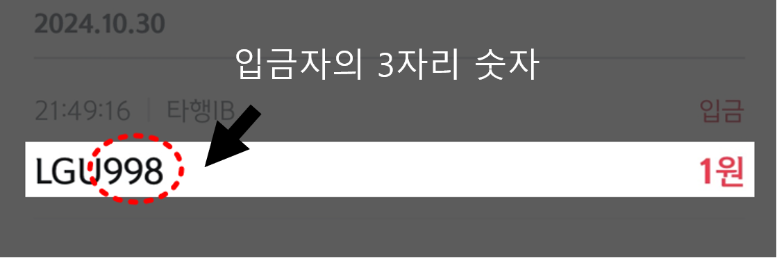 계좌 인증 3자리 숫자입력 화면