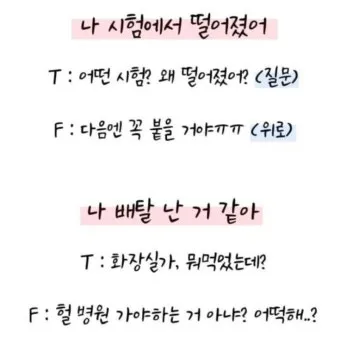 MBTI T F N S A 유형 특성과 차이점 정리_12