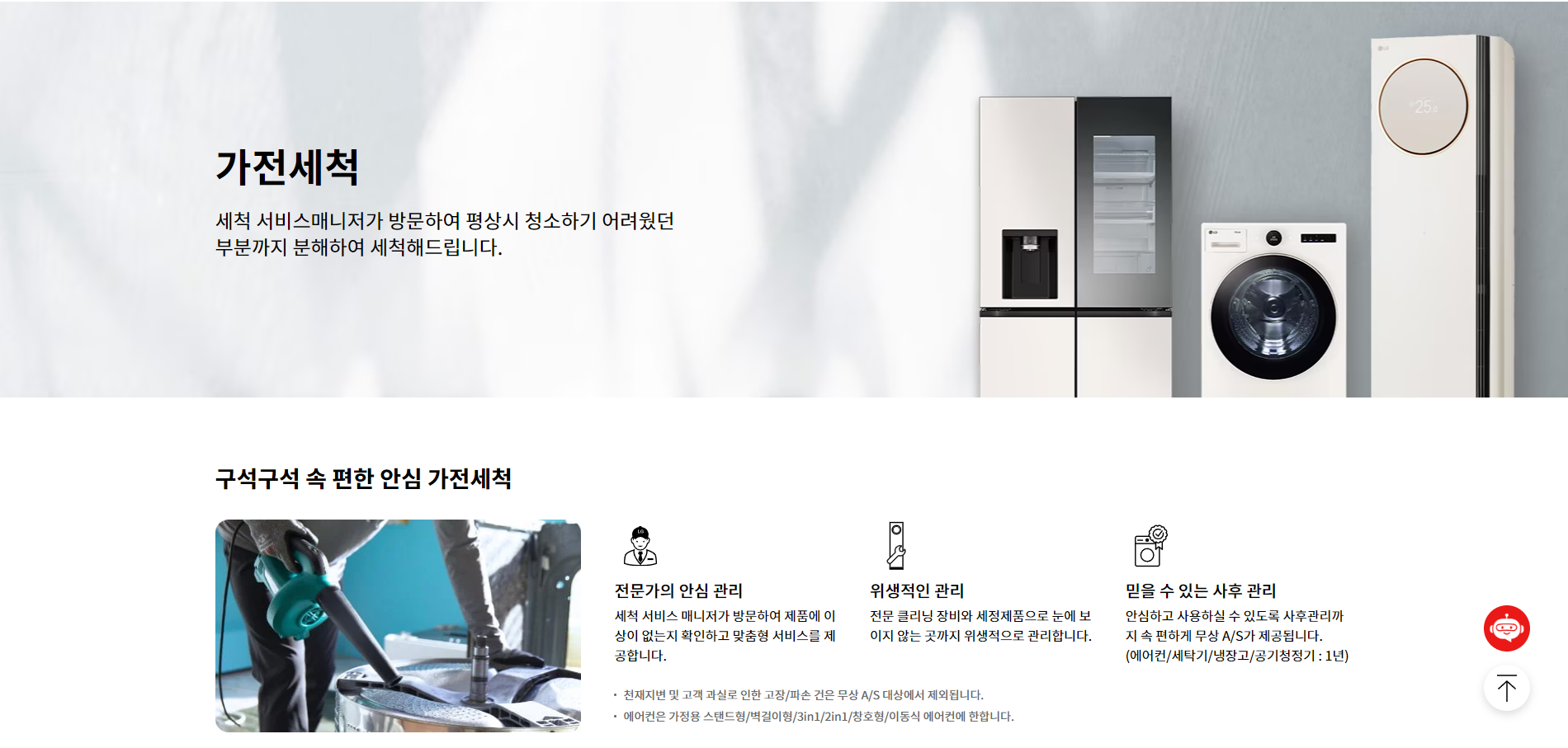 LG베스트-케어
