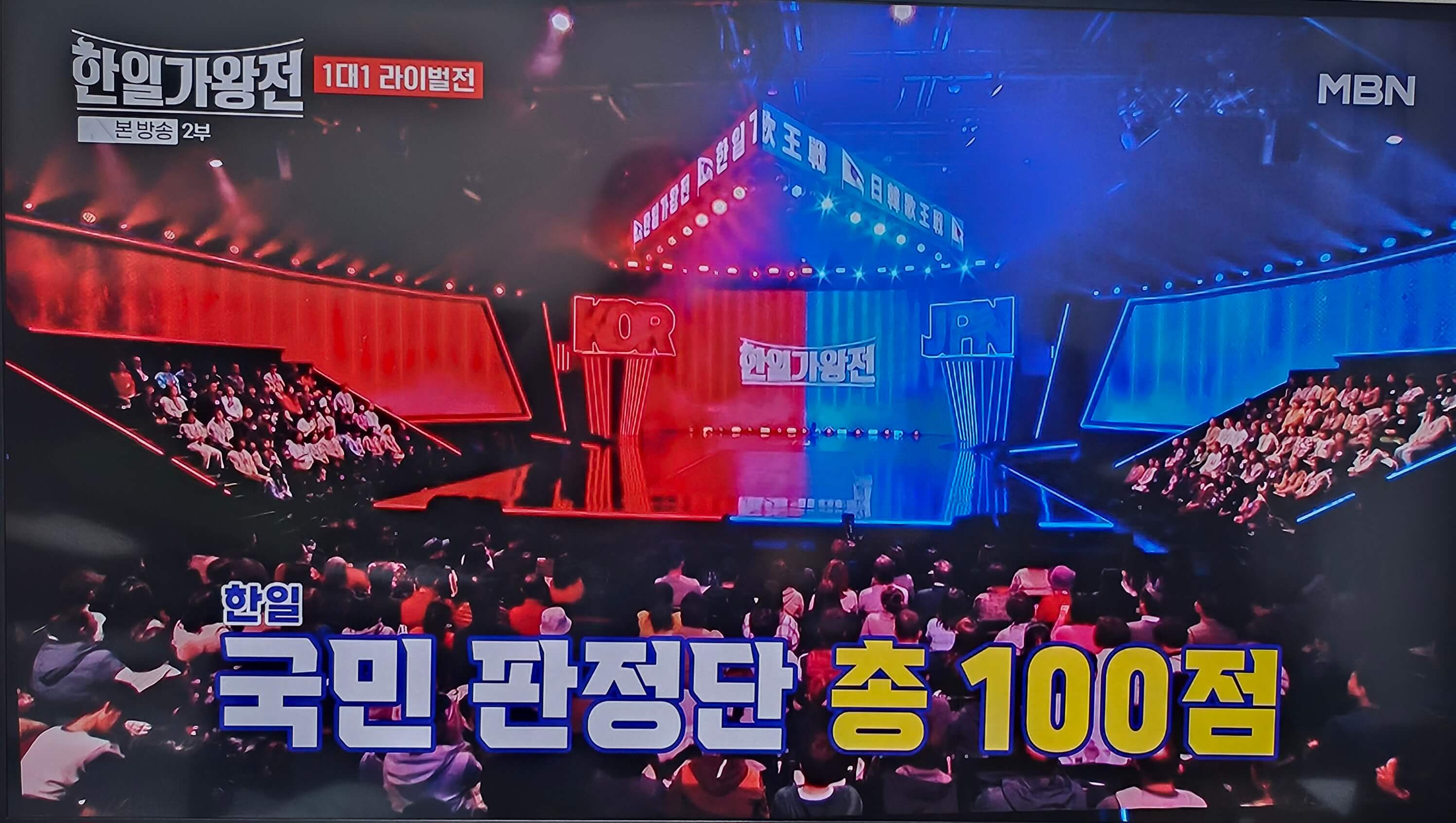 한일 가왕전 1대1 라이벌전 배점방식