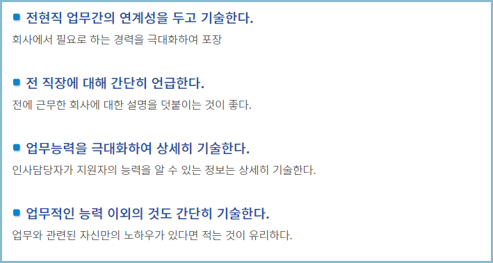 경력이력서-작성