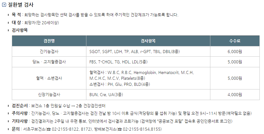 간기능검사-서초구보건소