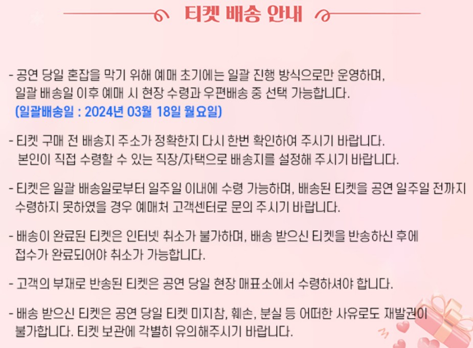 2024 송가인 전국투어 콘서트 순천