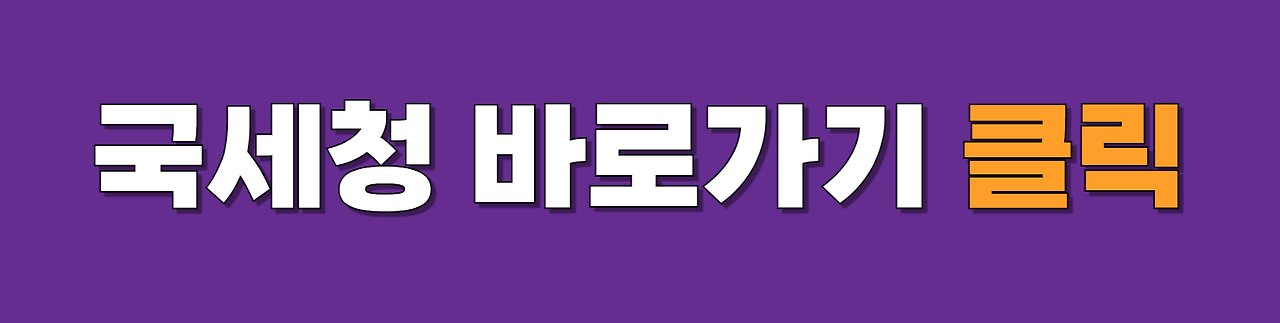 2024년연말정산