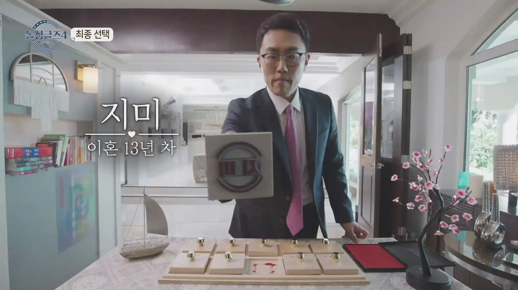 돌싱글즈4 출연진 지미 최종선택