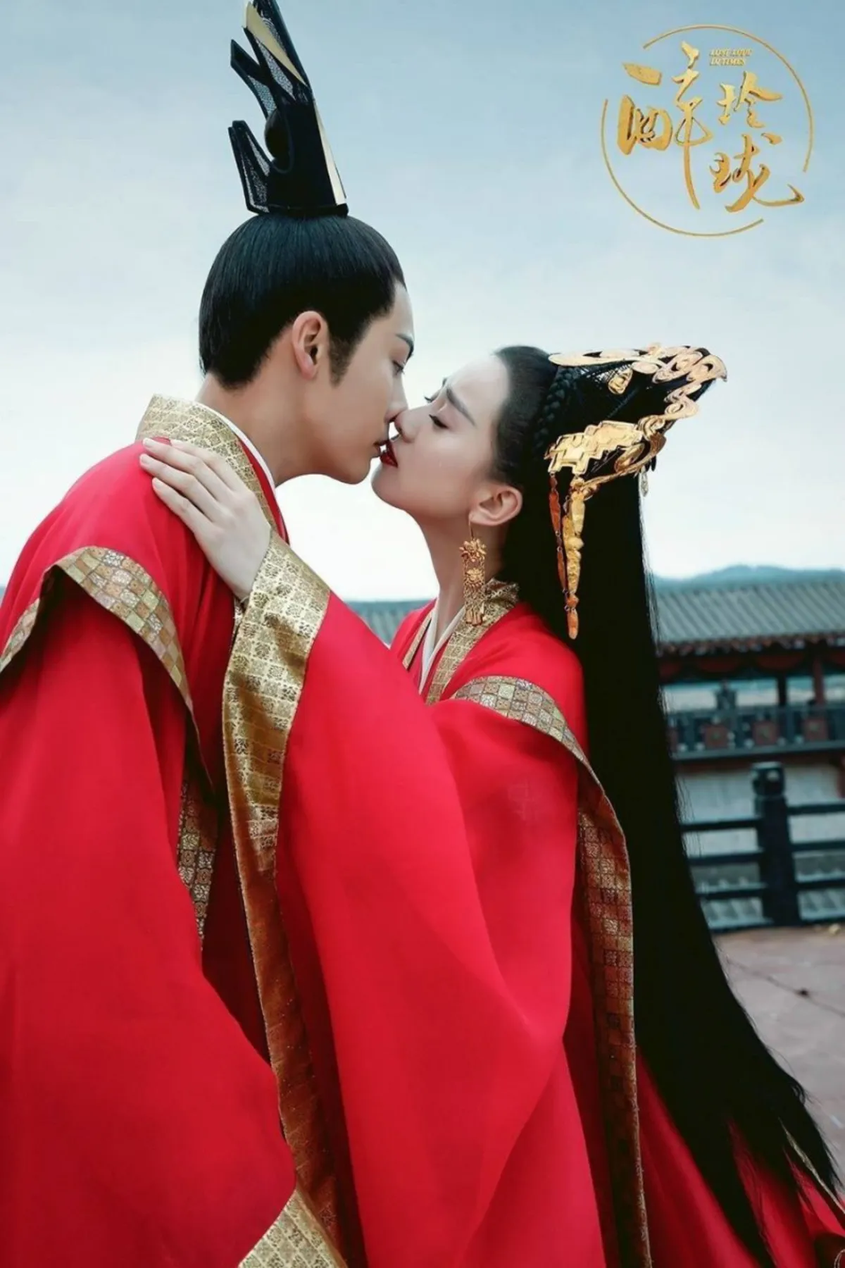 혼례복입고-키스하는-봉경진-원릉