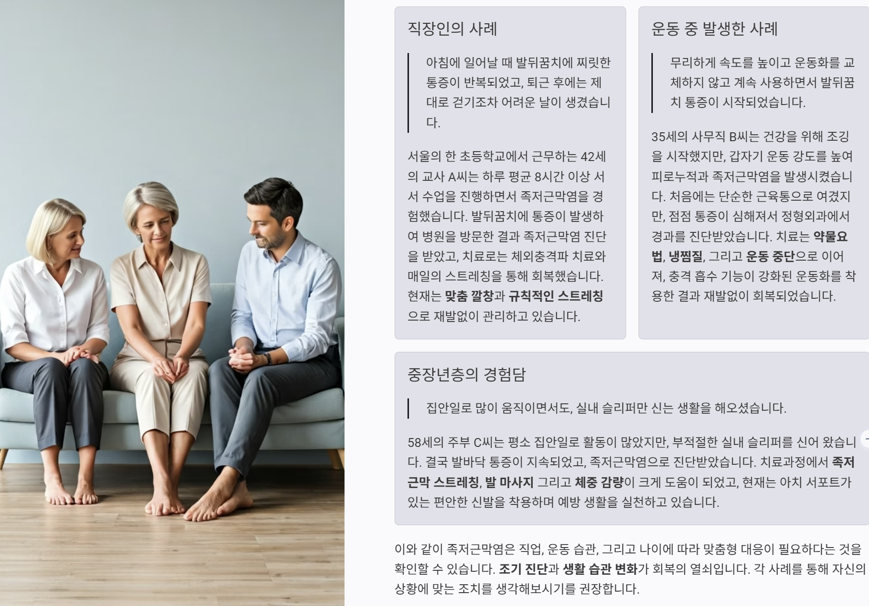 족저근막염 관련 실제 사례 분석