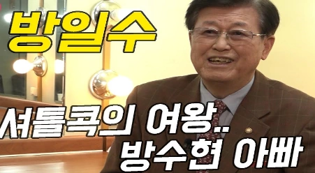 개그맨 방일수 