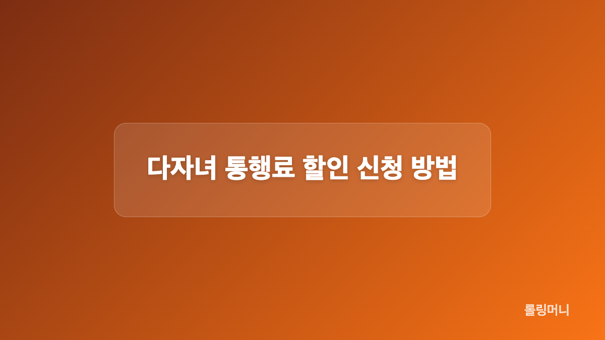 차량과 하이패스카드 등록 조건