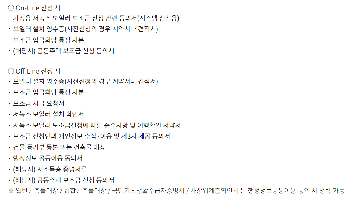 친환경 보일러 지원금