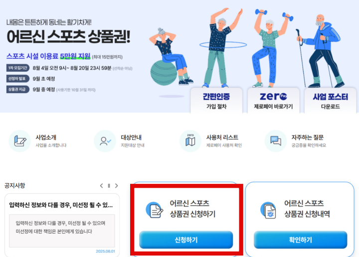 어르신-스포츠-상품권-홈페이지-화면