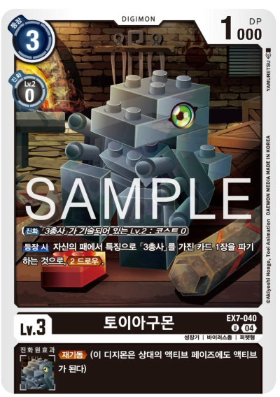 디지몬카드게임 신규 테마부스터 팩 EX7 삼총사 살펴보기 / EX7-040 토이아구몬
