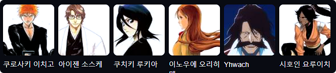 블리치 등장인물01