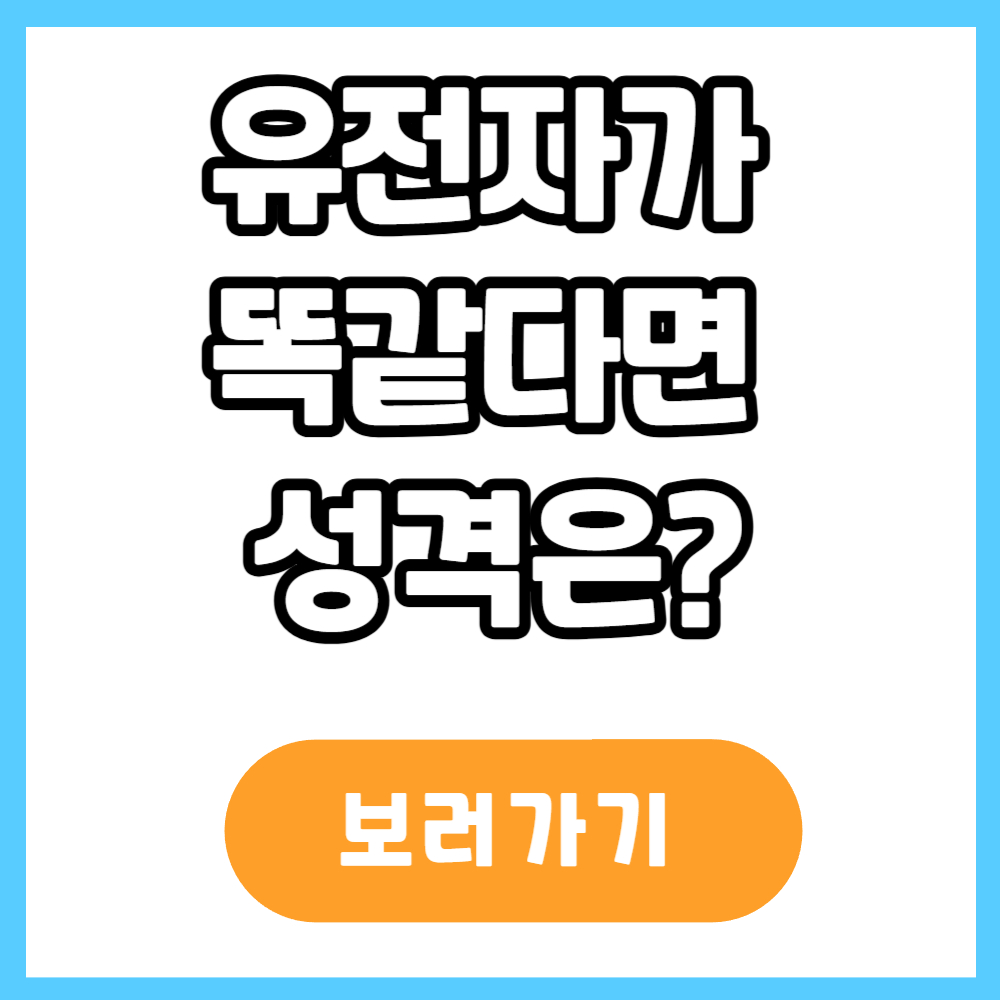 DNA의 비밀