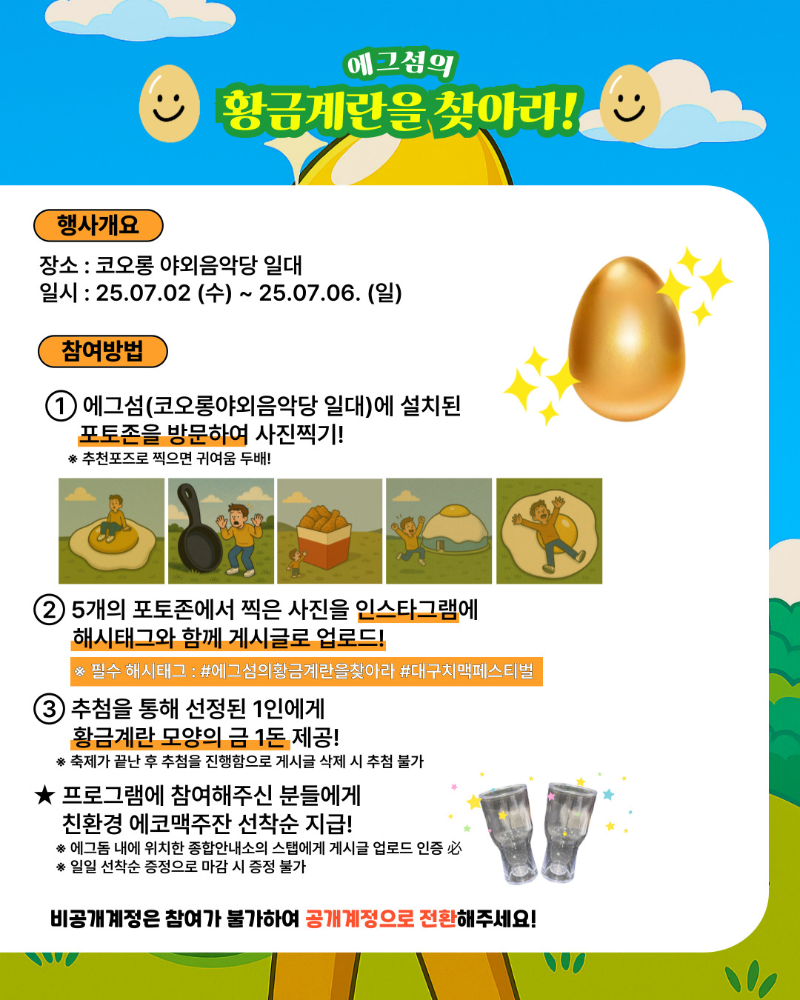 육아엄빠들의 여름 힐링 플랜! 2025 대구 치맥페스티벌로 떠나는 가족 여행