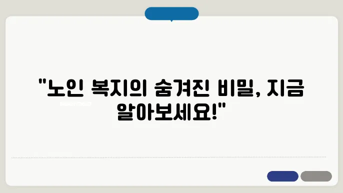 노인 장기요양등급 신청 방법: 절차와 혜택을 알아보자