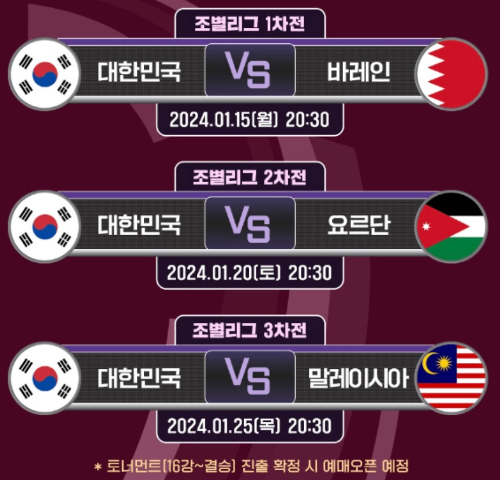 2023카타르 아시안컵 축구경기 치맥과 함께 보기 (편의점 프로모션)