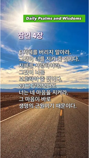 시편 4장 8절 읽기 - 내가 평안히 눕고 자기도 하리니 나를 안전히 살게 하시는 이는 오직 여호와시니이다_21