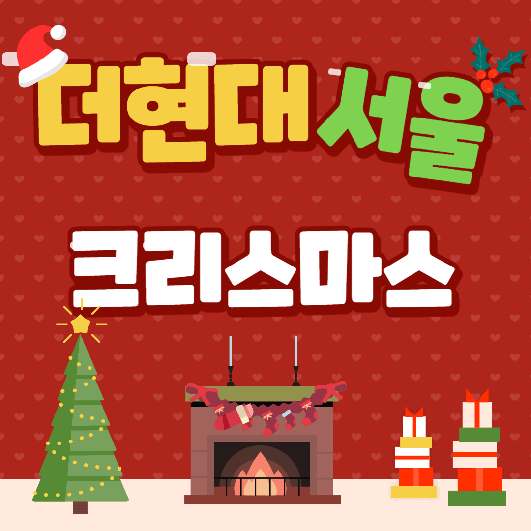 더현대서울 크리스마스 2차 예약