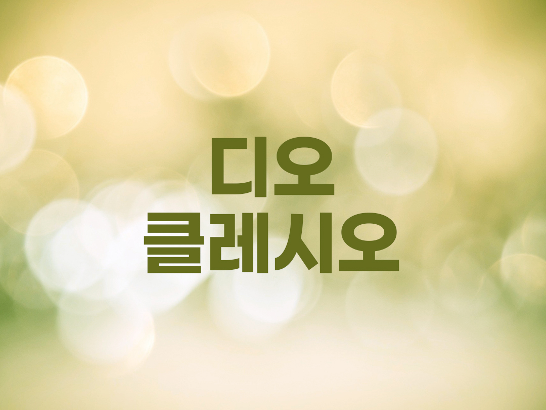 디오클레시오 천주교 남자세례명